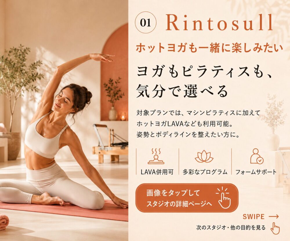 Rintosull(リントスル)女性専用マシンピラティス 無料体験
