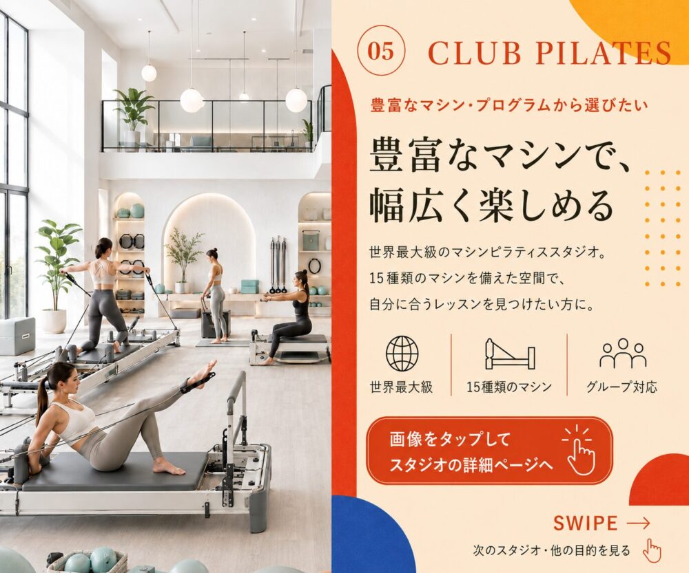 CLUB PILATES(クラブピラティス)世界最大級のマシンピラティススタジオ